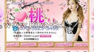 中央林間駅近くのメンズエステ店舗（桃） | DINOエステ（ディノエステ）