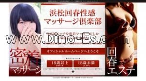 浜松の「浜松リラクゼーション爽マッサージ倶楽部」電話番号:053-432-9255