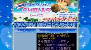 西中島南方駅近くのメンズエステ店舗（シーバス） | DINOエステ（ディノエステ）