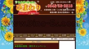 新清水の「ひまわり」電話番号：0543-53-2818