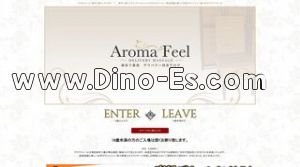 麻布十番の「アロマフィール」電話番号：090-6531-4723