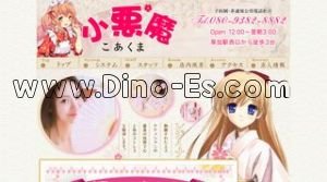 草加の「小悪魔 こあくま」電話番号：080-9382-8882