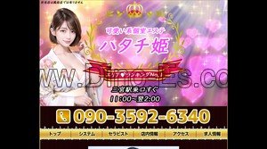 三宮(神戸市営)の「ハタチ姫」電話番号：090-3592-6340