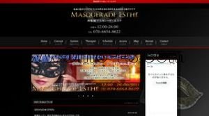 西船橋の「マスカレード エステ」電話番号：070-6654-8622