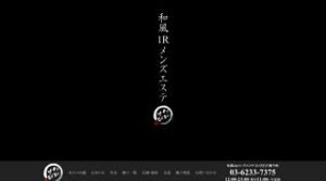 高田馬場の「わびさび」電話番号：03-6233-7375