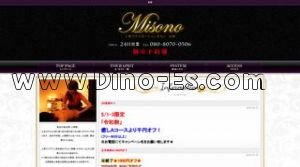 上野の「Misono 美園」電話番号：080-8070-0506