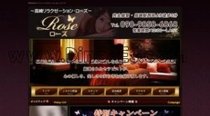 Rose ローズ メンズエステ | DINOエステ(ディノエステ) 高崎駅近くのメンズエステ店舗(Rose ローズ) | DINOエステ(ディノエステ)