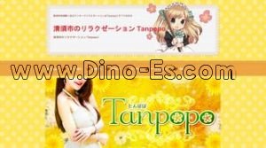 Tanpopo タンポポ メンズエステ | DINOエステ(ディノエステ) 清洲駅近くのメンズエステ店舗(Tanpopo タンポポ) | DINOエステ(ディノエステ)