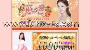 姫の香 メンズエステ | DINOエステ(ディノエステ) 桜木町駅近くのメンズエステ店舗(姫の香) | DINOエステ(ディノエステ)