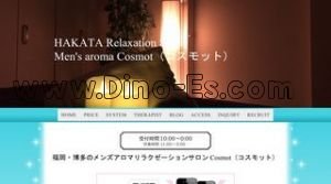 博多駅近くのメンズエステ店舗（Cosmot コスモット） | DINOエステ（ディノエステ）