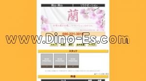 岡山の「蘭」電話番号：086-221-3018