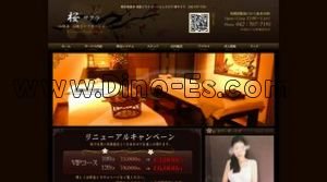 相模原の「桜」電話番号：042-707-7191