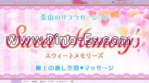 Sweet memory’s スウィートメモリーズ メンズエステ | DINOエステ(ディノエステ) 金山駅近くのメンズエステ店舗(Sweet memory’s スウィートメモリーズ) | DINOエステ(ディノエステ)