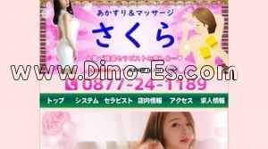 さくら メンズエステ | DINOエステ(ディノエステ) 丸亀駅近くのメンズエステ店舗(さくら) | DINOエステ(ディノエステ)