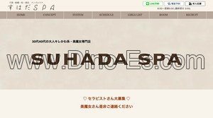 柏の「SUHADA SPA 柏店」電話番号：080-7098-4126