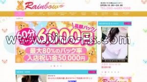 谷町九丁目の「Rainbow」電話番号：080-4989-1008