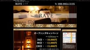 秋葉原の「RAVE レイヴ」電話番号：090-9954-3125