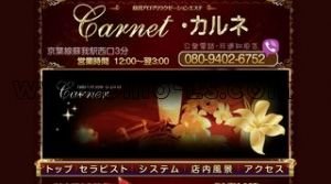 蘇我の「カルネ」電話番号：080-9402-6752