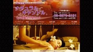 大久保(東京)の「ナチュラルキャンドル」電話番号：03-6279-2181