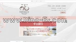 麻布十番駅近くのメンズエステ店舗（Infinity インフィニティ 麻布十番） | DINOエステ（ディノエステ）