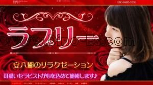 穂積の「ラブリー」電話番号：080-9485-1630