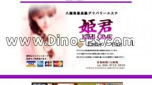 八潮の「姫君」電話番号：080-9712-0019