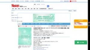 上野の「アロママーメイド上野・秋葉原」電話番号：03-5950-2026