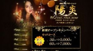 水戸駅近くのメンズエステ店舗（陽炎） | DINOエステ（ディノエステ）