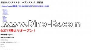 天竜川の「Heaven’s spa 浜松店」電話番号：090-9337-4567