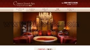 麻布十番の「Crimson SPA クリムゾンスパ麻布」電話番号：080-9872-9196