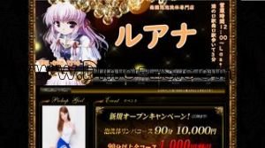 溝の口駅近くのメンズエステ店舗（ルアナ） | DINOエステ（ディノエステ）