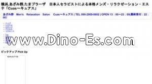 あざみ野の「キュアス」電話番号：090-2909-0602
