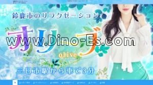 三日市の「オリーブ Olive」電話番号：0593-83-9077