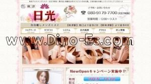秋津の「日光」電話番号：080-9179-7700