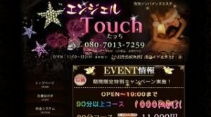 エンジェルTouch メンズエステ | DINOエステ(ディノエステ) 小田急相模原駅近くのメンズエステ店舗(エンジェルTouch) | DINOエステ(ディノエステ)