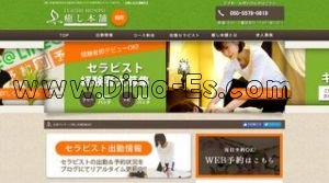 梅田(阪急)の「癒し本舗 梅田店」電話番号：050-5578-0619