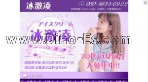 溝の口の「氷激凌 アイスクリーム」電話番号：080-3683-0922