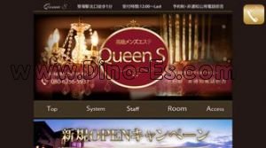 笹塚駅近くのメンズエステ店舗（Queen S） | DINOエステ（ディノエステ）