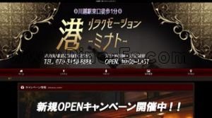 川越駅近くのメンズエステ店舗（港 ミナト） | DINOエステ（ディノエステ）