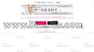 延岡の「人妻エステ みたされて」電話番号：080-1536-2525