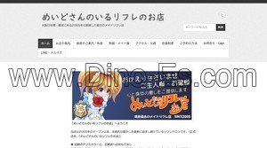 恵美須町の「めいどさんのいるリフレのお店」電話番号：06-6633-3999