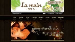 難波駅近くのメンズエステ店舗（ラマン） | DINOエステ（ディノエステ）