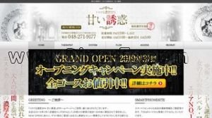 トロける濃密SPA 甘い誘惑 メンズエステ | DINOエステ(ディノエステ) 西川口駅近くのメンズエステ店舗(トロける濃密SPA 甘い誘惑) | DINOエステ(ディノエステ)
