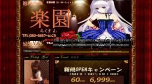 向ヶ丘遊園駅近くのメンズエステ店舗（楽園） | DINOエステ（ディノエステ）