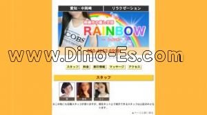 中岡崎駅近くのメンズエステ店舗（レインボー） | DINOエステ（ディノエステ）