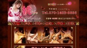 綾瀬の「桃」電話番号：070-1403-8886