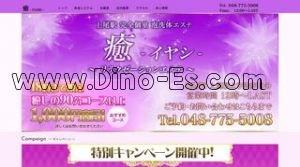 上尾の「癒」電話番号：048-775-5008