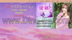 市川の「優雅」電話番号：080-4729-1818
