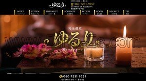 蒲田駅近くのメンズエステ店舗（ゆるり） | DINOエステ（ディノエステ）