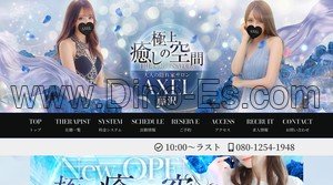 藤沢の「AXEL」電話番号：080-1254-1948